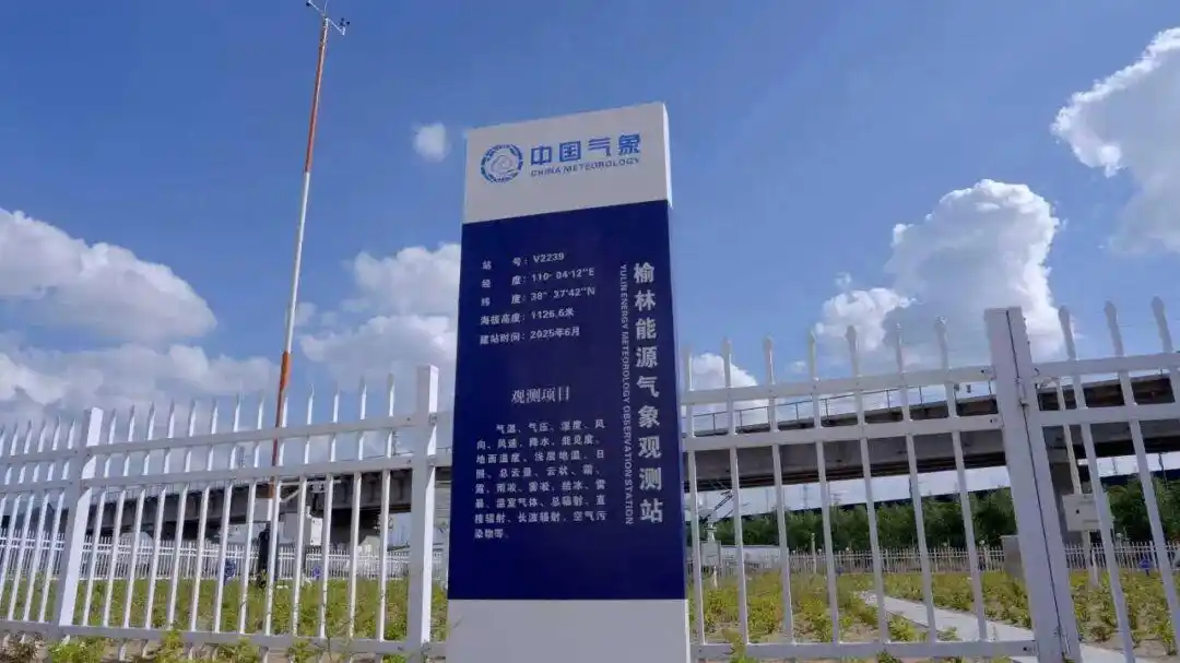 全國首個(gè)國家級(jí)能源氣象創(chuàng)新示范區(qū)開建！他們，打開服務(wù)新格局！